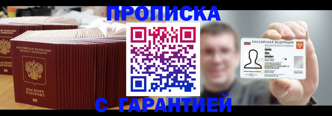 временная прописка в Голицыно