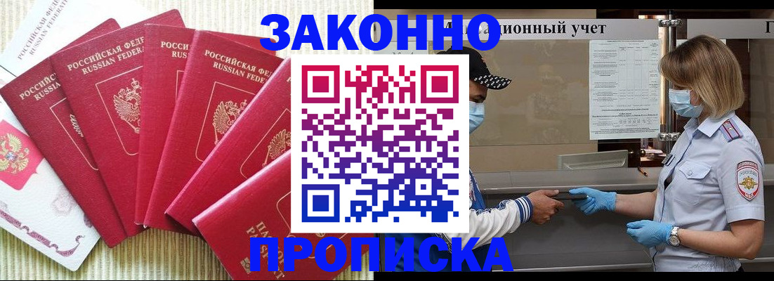 прописка для военкомата в Голицыно
