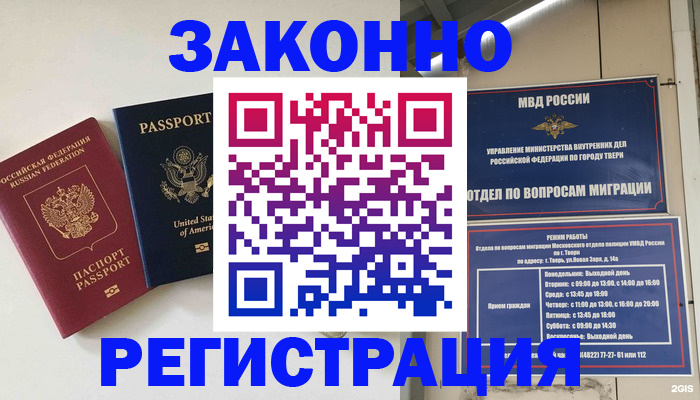 прописка для школы в Голицыно