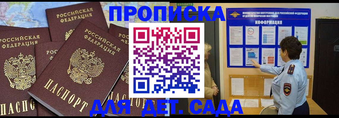 временная регистрация купить в Голицыно